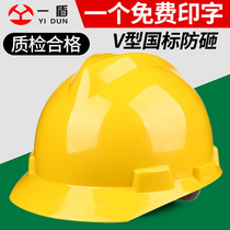 A Shield V straight side safety helmet construction leader Construction engineering safety helmet national standard thick labor insurance printing