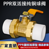 All copper PPR double live copper ball valve hot melt pipe valve 20 25 32 4 minutes 6 minutes 1 inch double live ball valve