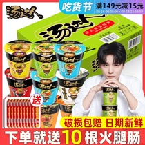 Unified soup master instant noodles 12 cups full box instant noodles Instant Japanese tonkotsu sour and spicy borscht ramen barrel