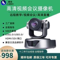 Video conference camera 1080P computer external camera USB free drive network class live large wide angle