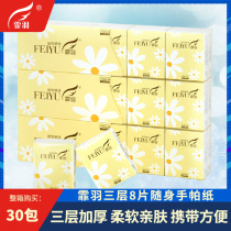 Fei Yu 30 bags of handkerchief paper 3 layers 8 small package napkins portable portable facial tissue household affordable