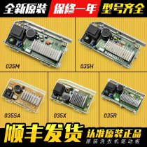 The application of Haier washing machine inverter board motor driver board 0021800035 35Q 35H 35M 35S 35F