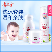 Yu Meijing Group Yu Yingfang Baby Care Set Baby Moisturizer Shampoo Bath Body Milk
