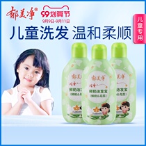 Yu Meijing childrens fresh milk clean hair treasure shampoo 200g * 3 sets of Nutrition Nourishing Fragrance Baby Shampoo