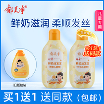 Yu Meijing Childrens fresh milk Jiefabao Sweet Orange 200g Nourishing and moisturizing baby shampoo Childrens shampoo