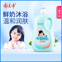 Yu Meijing childrens shower gel 1Kg fresh milk emollient nourishing wash baby shower gel Bubble bath