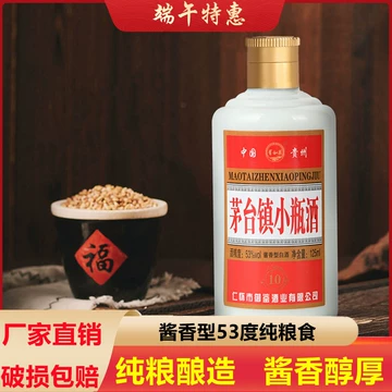 茅台酒 茅台镇小瓶酒 250ml 53% 2016年9月製造 茅台酒 茅台镇小瓶酒