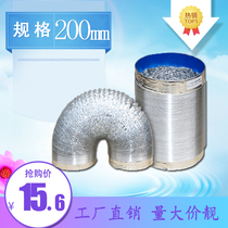 Double-layer thickened hose aluminum foil tube 200mm hotel exhaust pipe Kitchen ventilation fan exhaust pipe Fresh air accessories