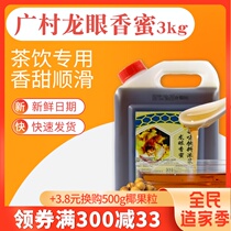 Guangcun longan fragrant honey longan honey pearl fragrant fruit beverage thick pulp longan honey milk tea shop special syrup