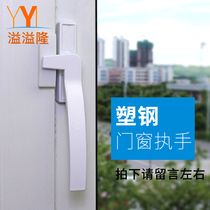 Yiyilong Plastic steel window handle Plastic steel flat window handle Outer window handle Lock hanging window handle buckle