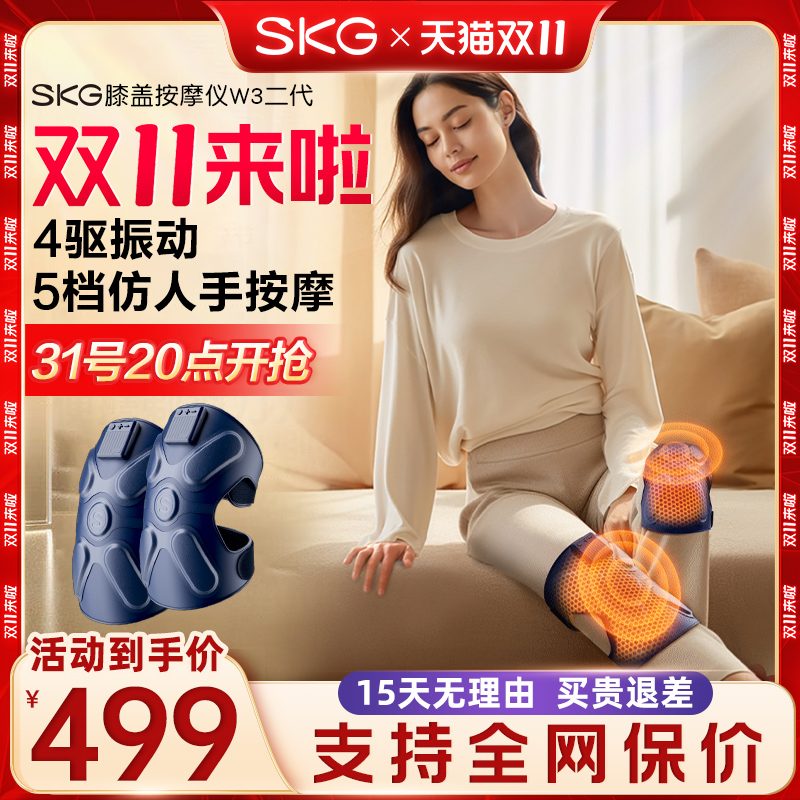 【新品】SKG膝盖按摩仪W3二代电热保暖老寒腿艾炙热敷关节护膝器
