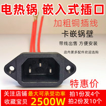 Power cord connection electric pot copper foot electric heating accessories Plug hole pot socket socket Pin word three wok head copper wire