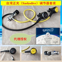 Taiwan Zhengguang saekodive imported submersible breathing apparatus set scuba regulator pressure relief valve spare secondary