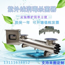 Ultraviolet sterilizer water treatment pipeline type sewage municipal water tap water flow type ultraviolet sterilizer