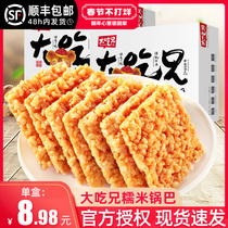 Liang Yue Da Eat Brother Handmade Net Red Glutinous Rice Guoba Spicy Snacks Leisure Food Anhui Specialty Small Package Snacks