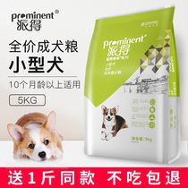 Pie-in-dog food universal 10 catty for small canine teddy Bears Beauty Snownery dedicated to dog food 5kg