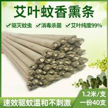 Mosquito mosquito incense long incense long strip fragrance fragrance type fly incense mosquito fly fragrant wormwood leaf grass household mosquito repellent supplies