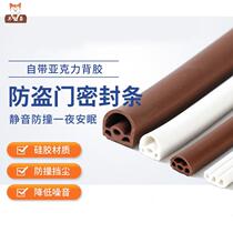 Security door sealing strip door slit windproof door-door soundproof sticker anti-wind door window slit anti-collision adhesive strip