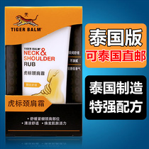 Thailand Tiger Standard Neck and Shoulder Cream Red Super Formula Tiger Brand Neck and Shoulder Cream Shoulder Neck Cream Tiger Biao Massage Cream 50g