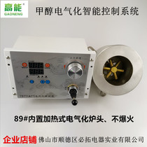 Factory direct supply H methanol electrification without explosion of water 89# furnace head intelligent control system