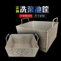 Commercial pool dishwashing tank sink filter screen anti-clogging scum lifting basket washing vegetable basin mesh stainless steel processing and set