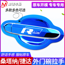  Suitable for Volkswagen new Santana Jetta door bowl outside handle handlebar protection accessories Car decoration supplies