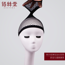 Basitang wig fixed invisible hair net hair set two-end high elastic net cover head cover Korean hair net extension