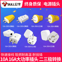Bulls two and three core high-power three-phase power supply 16a does not fall bad plug air conditioning skewer dedicated self-wiring
