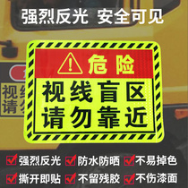  Please do not approach the blind area of sight here large truck supplies blind area stickers truck stickers reflective stickers warning