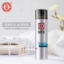 Dabao men Huanhuo body soothing water 150ml moisturizing non-sticky Toner student facial care