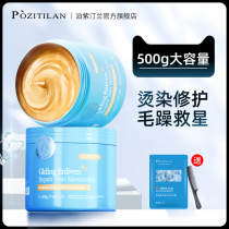 Pi Ting Lan hair mask non-steamed ironing repair dry hair care moisturizing official brand conditioner women