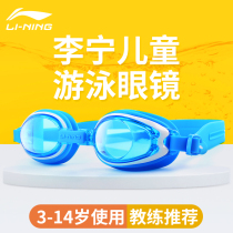 Li Ning swimming goggles childrens swimming glasses waterproof anti-fog HD diving boys and girls myopia professional swimming cap equipment