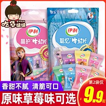 Yili milk tablets milk shellfish 98g * 3 bags of plain strawberry flavor dry eating milk tablets dairy products Net red snacks Snacks