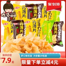 Hongtu Yam crispy 10 small package crispy potato flakes leisure puffed food office net red snacks Snacks