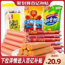 Shuanghui Wang Zhongwang ham sausage moisturizing mouth sweet King instant noodles partner instant sausage snack snacks