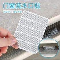 Window screen doors and windows flowing water mouth self-adhesive anti-mosquito tape window drain hole Velcro hole repair Subsidy net