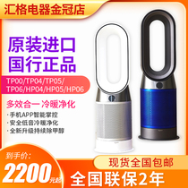 Dyson Dyson PH02 HP06 HP04 AM07 TP04 TP05 Air Purifier Bladeless Fan