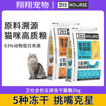 Necropolis Frozen Cat Food 2kg Kitten Nourishment Fatter Hair Guard Without Valley Young Cat Into Kitty Full Price Grain