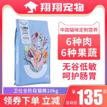 Wei Shi cat food 10kg full stage full price no grain grain into cat kitten fattening hair cat food brand ranking
