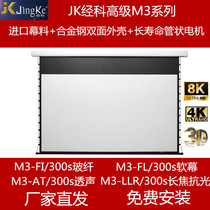 JK Jingke 3D projection soft curtain M3-FI 300s4K electric glass fiber cable screen 100 inch 120 inch sound transmission