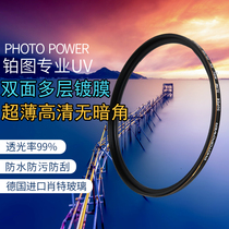 Platinum figure 58 67 72 77 82 mm Double-sided multi-layer coating Nano coating UV waterproof and scratch-proof