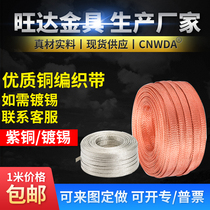 Copper braid ground soft copper wire flat conductive tin 2 5 6 10 16 25 35 50 square