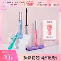 Name a cat colorful curling mascara slender thick natural encryption extended waterproof not easy to faint