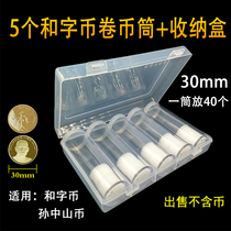 30mm coin cylinder containing box and character calligraphy Wuyuan Sun Yat-sen commemorative coin bucket coin collection protection box