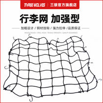 Three Wolf roof luggage net SUV pickup roof luggage frame net cover bold style luggage net fixed net pocket