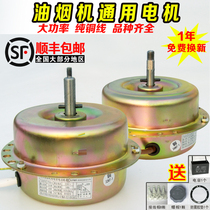 Double ball bearing suction range hood Motor Motor General pure copper wire range hood accessories high power motor