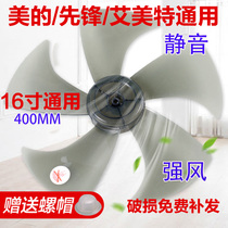 General fan fan blade fan leaf accessories fan blade 5 blade 16 inch 400mm table fan floor fan