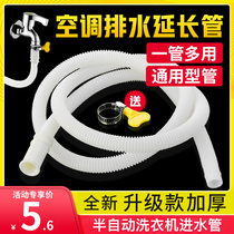 Air conditioning drain pipe outlet pipe drip artifact extension extension washing machine household inlet pipe connected to the faucet hose