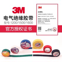 Electrical tape insulation waterproof 3M1500 type lead-free flame retardant electrical tape PVC electrical insulation electrical black tape wire tape 1200 electrical glue 1600 electrical insulation tape