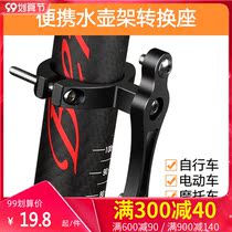 Aluminum alloy electric motorcycle bumper Cup holder mountain bike kettle rack random bicycle conversion seat